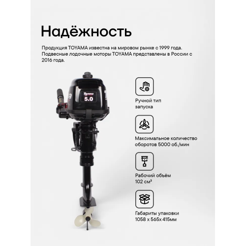 Лодочный мотор TOYAMA T5BMS 5 л.с. двухтактный