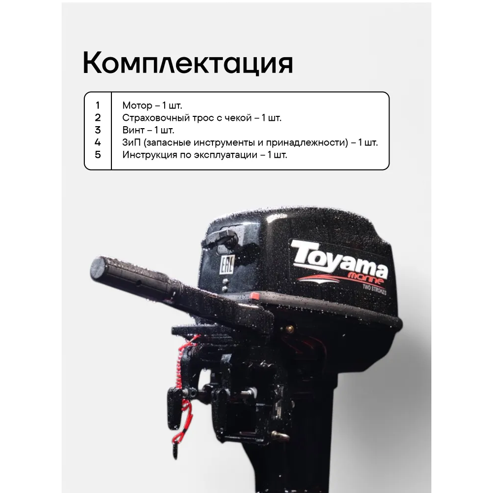 Лодочный мотор TOYAMA TC3.6BMS двухтактный
