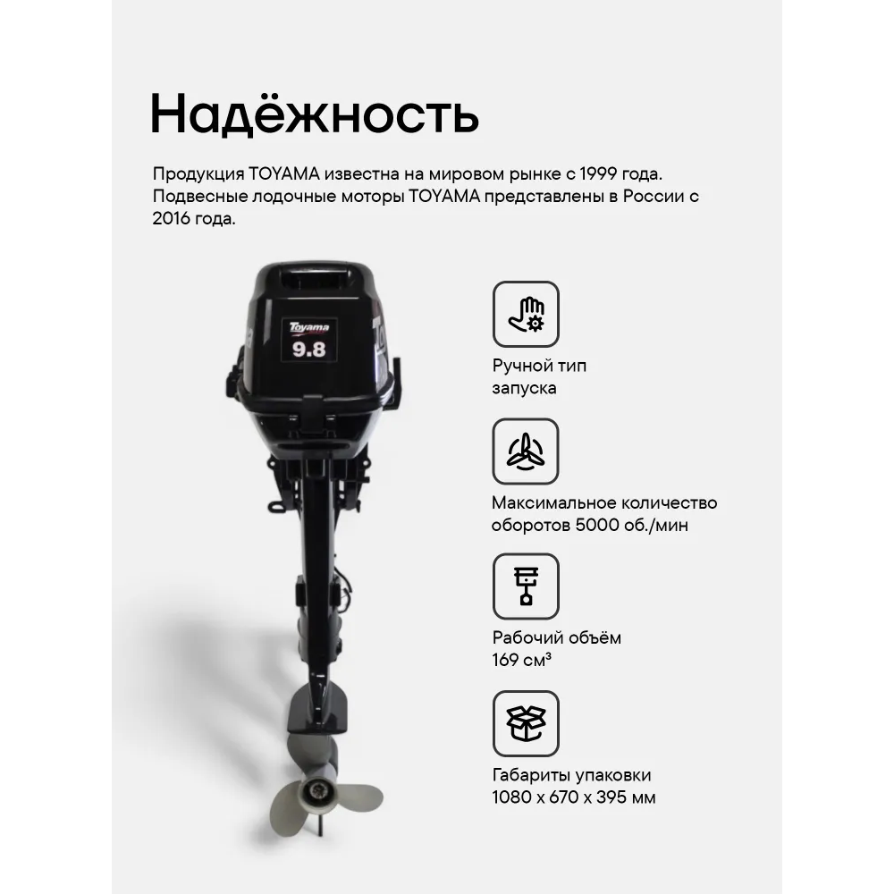 Лодочный мотор TOYAMA TM9.8TS 9.8 л.с. двухтактный