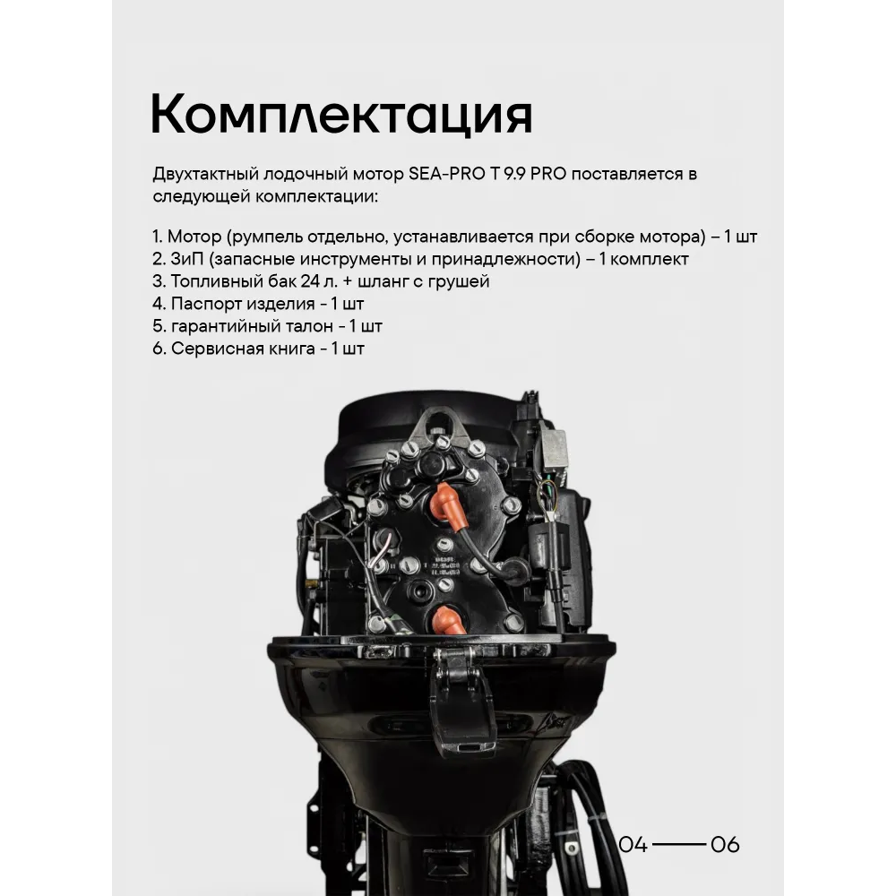 Лодочный мотор SEA-PRO Т 9.9 PRO 18 л.с. двухтактный