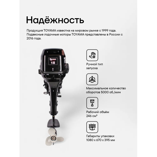 Лодочный мотор TOYAMA T18BMS 18 л.с. двухтактный