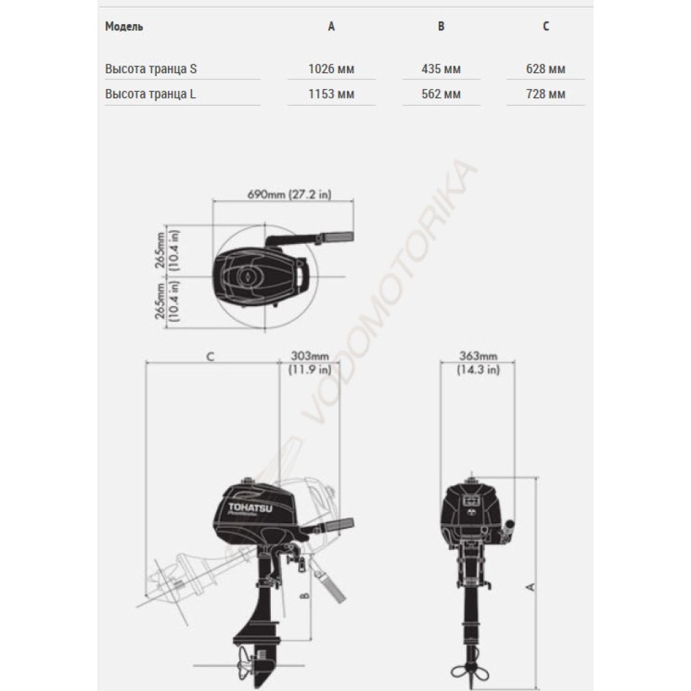 Лодочный мотор Tohatsu MFS3.5B L 3.5 л.с. четырехтактный