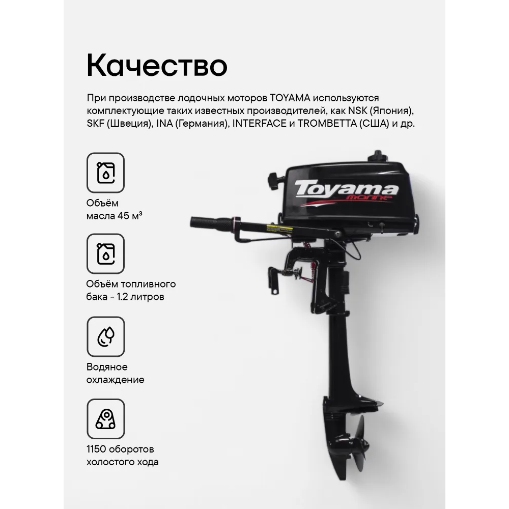 Лодочный мотор TOYAMA TM2.6TS 2.6 л.с. двухтактный