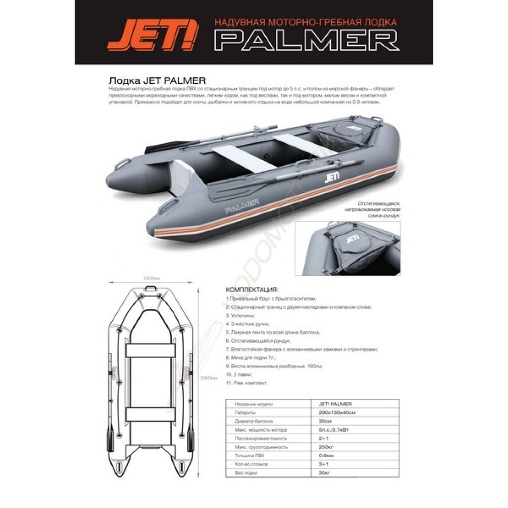 Надувная лодка Jet Palmer 290