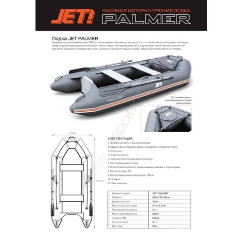 Надувная лодка Jet Palmer 290