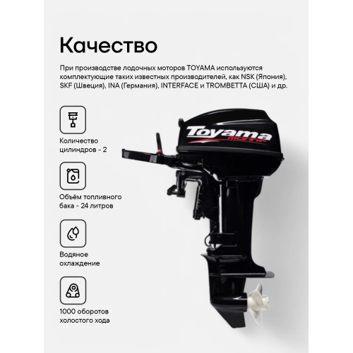 Лодочный мотор TOYAMA T18BMS 18 л.с. двухтактный