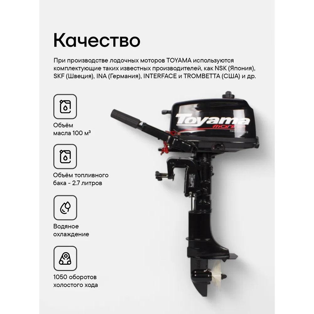 Лодочный мотор TOYAMA T5BMS 5 л.с. двухтактный
