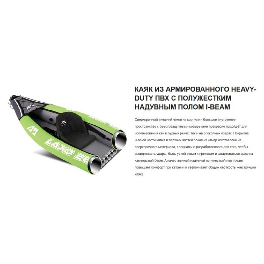 Каяк надувной трехместный Aquamarina Laxo - 380 Leisure Kayak-3 ( арт. LA-380 )