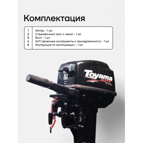 Лодочный мотор TOYAMA TM9.8TS 9.8 л.с. двухтактный