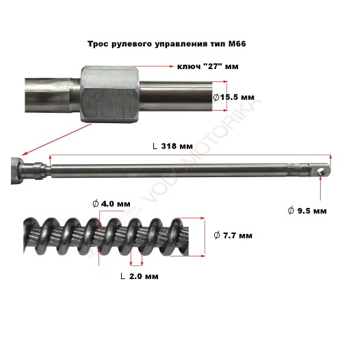 Трос рулевого управления 27 футов (8,23), аналог М66 Pretech