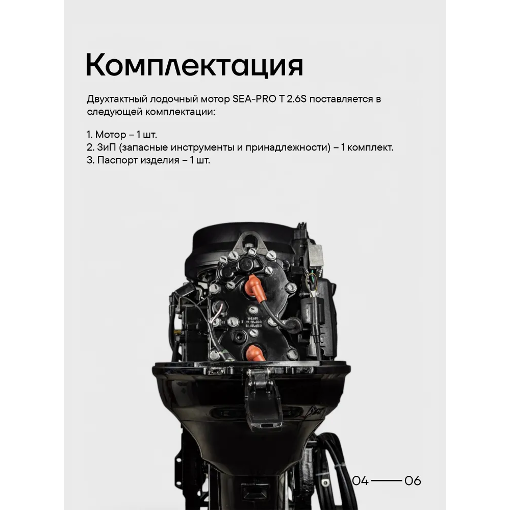 Лодочный мотор SEA-PRO Т 2.6 S двухтактный
