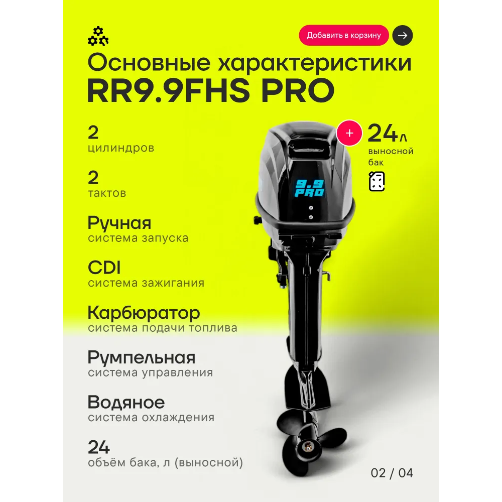 Лодочный мотор Reef Rider RR9.9FHS PRO (326cm3) 9.9 л.с. двухтактный