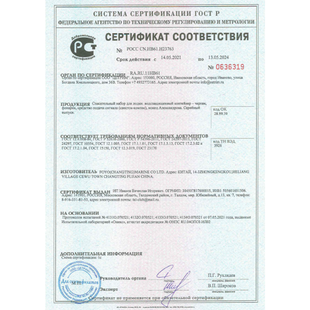 Спасательный набор ГИМС для маломерных судов