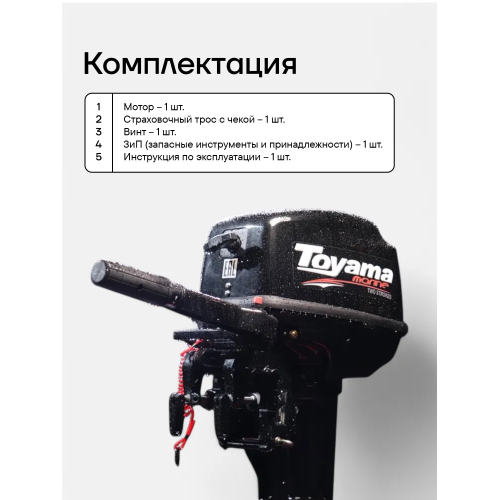 Лодочный мотор TOYAMA T5BMS 5 л.с. двухтактный