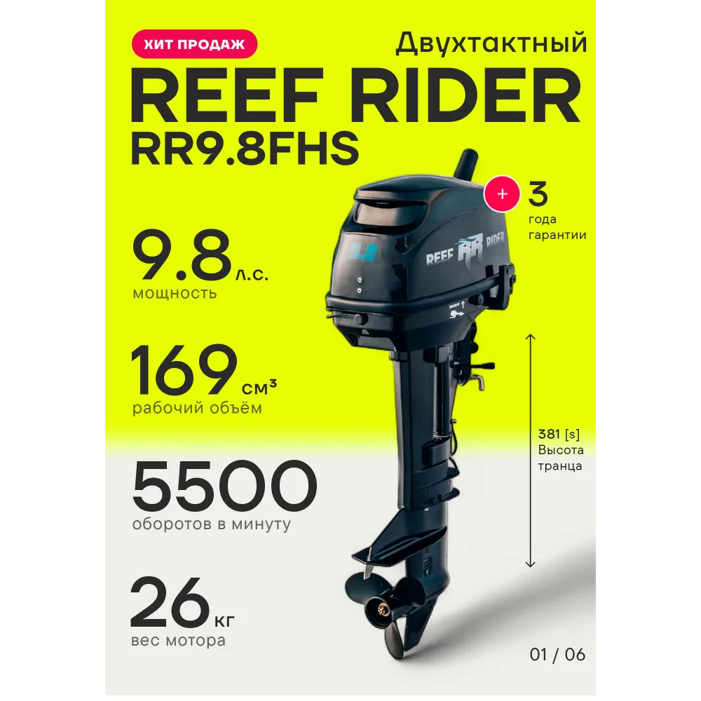 Лодочный мотор Reef Rider RR9.8FHS 9.8 л.с. двухтактный