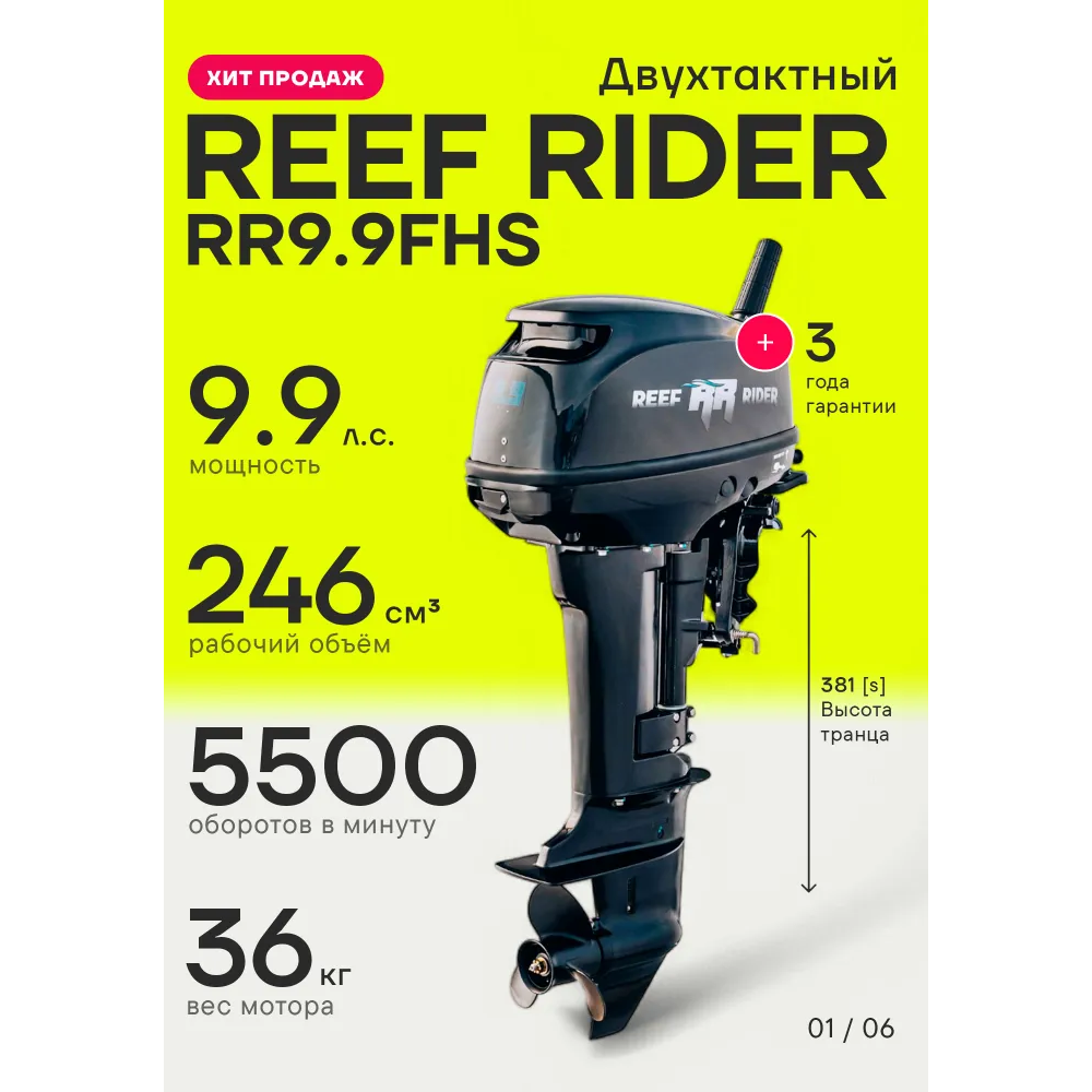 Лодочный мотор Reef Rider RR9.9FHS 9.9 л.с. двухтактный