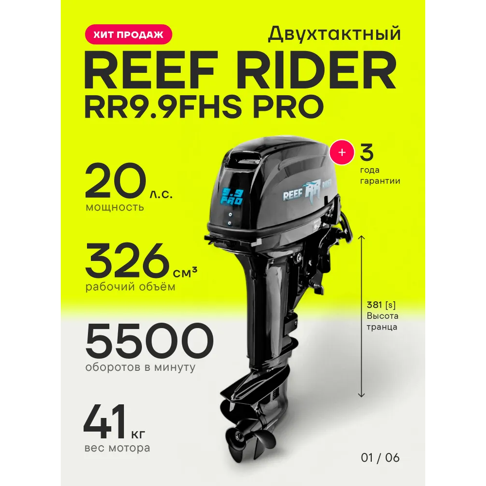 Лодочный мотор Reef Rider RR9.9FHS PRO (326cm3) 9.9 л.с. двухтактный