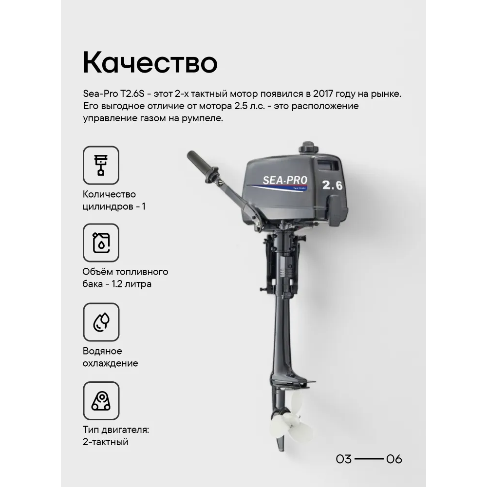 Лодочный мотор SEA-PRO Т 2.6 S двухтактный