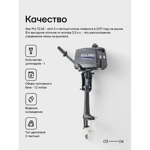 Лодочный мотор SEA-PRO Т 2.6 S двухтактный