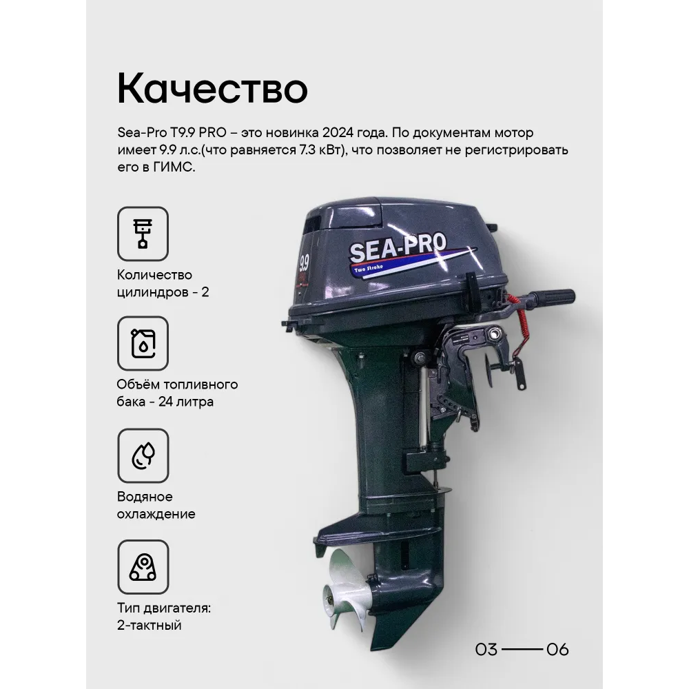 Лодочный мотор SEA-PRO Т 9.9 PRO 18 л.с. двухтактный