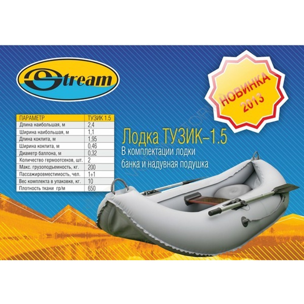 Надувная лодка Stream Тузик-1,5