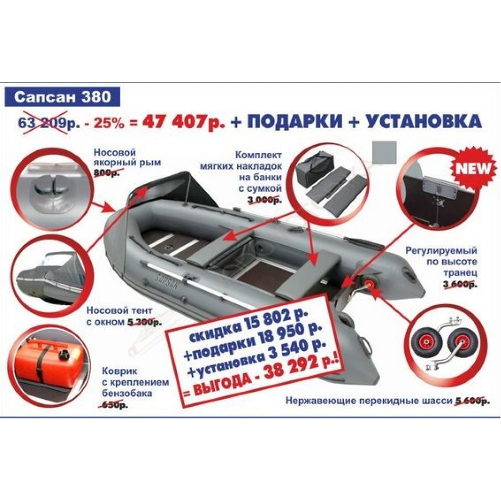 Моторно-гребная лодка Посейдон Сапсан-380