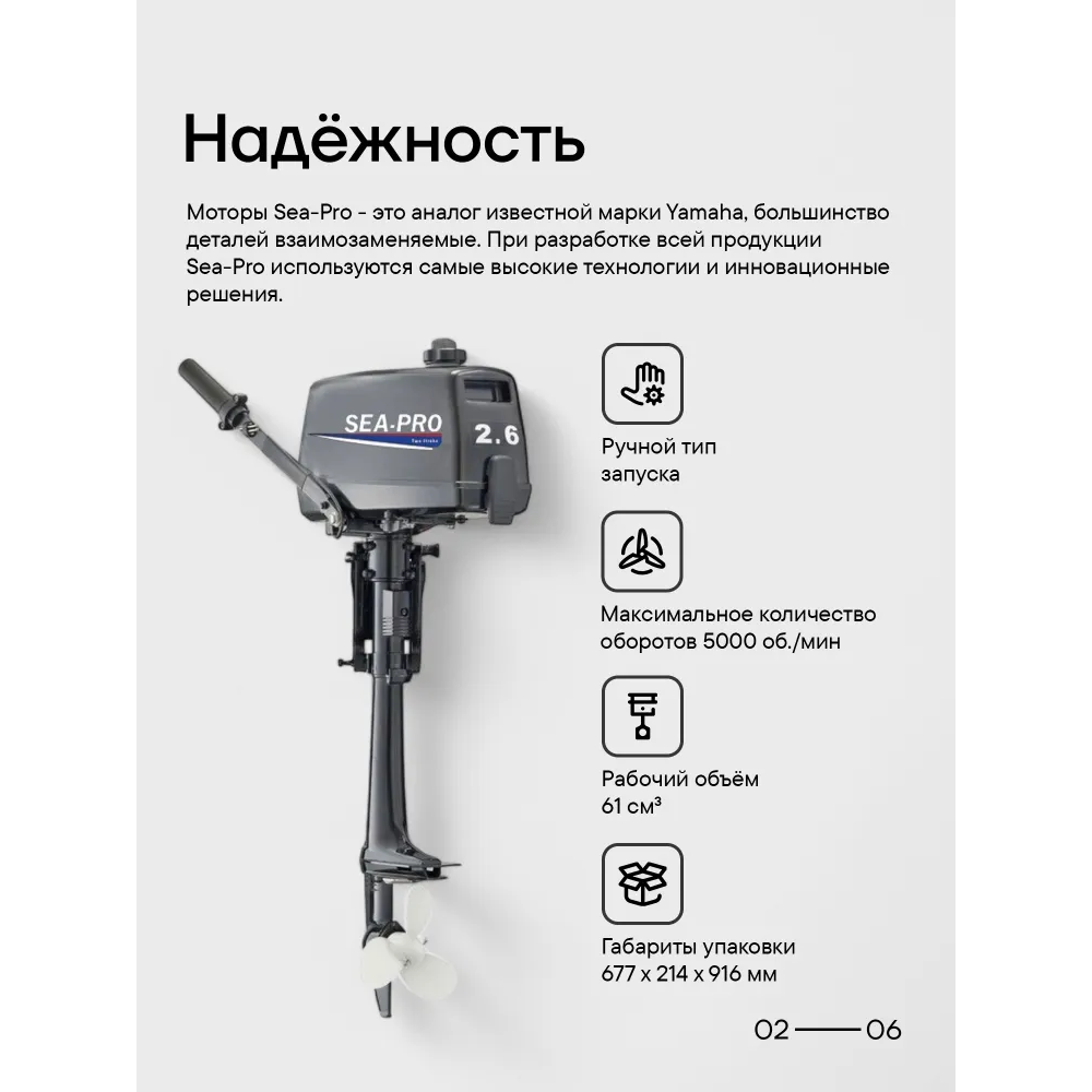 Лодочный мотор SEA-PRO Т 2.6 S двухтактный