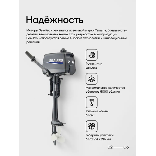 Лодочный мотор SEA-PRO Т 2.6 S двухтактный